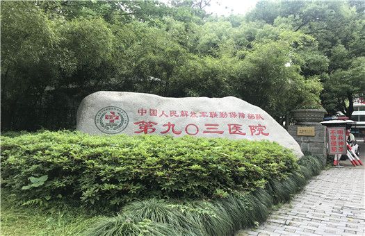 【常規體檢】中國人民解放軍第903醫院(117醫院)體檢中心c套餐(女)