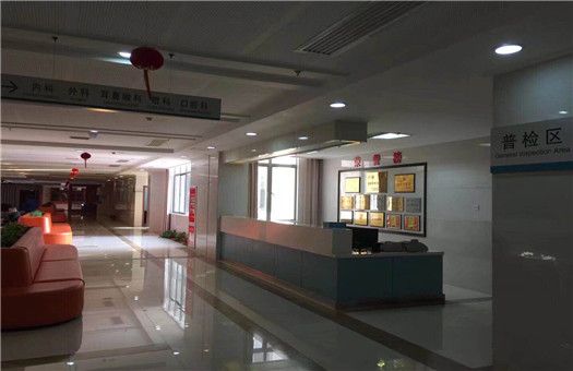 九江市第一人民医院体检中心(生命活水分院)