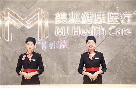 高端体检东莞美兆健康体检中心国贸分院无创冠脉核磁共振体检套餐已婚