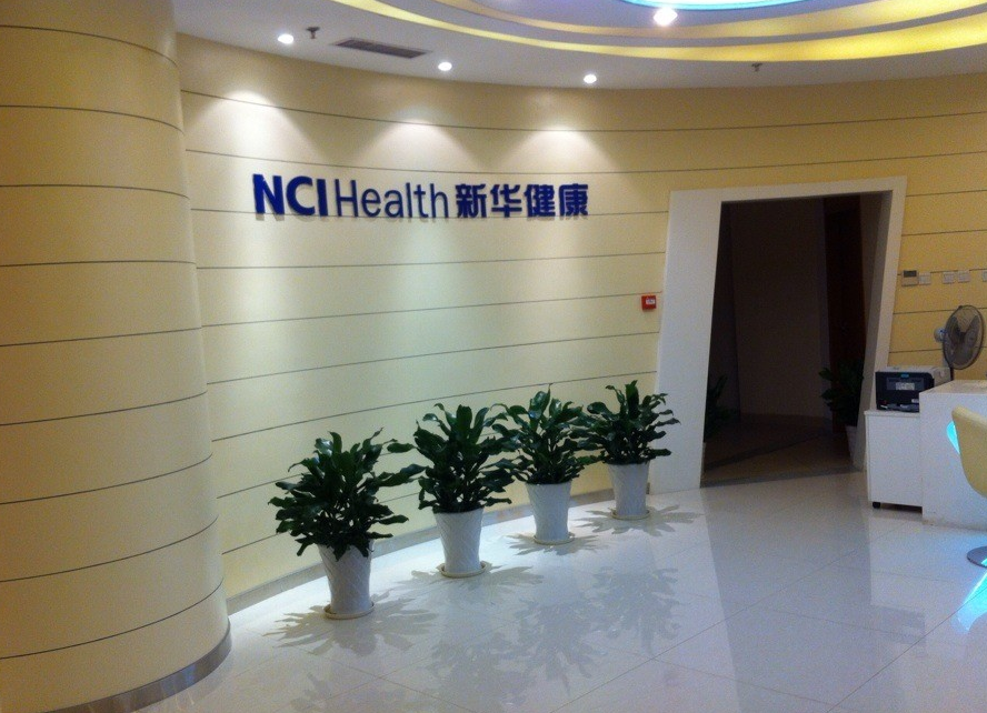 呼和浩特新华健康体检中心