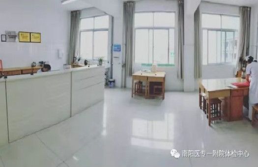 南阳医专第一附属医院体检中心