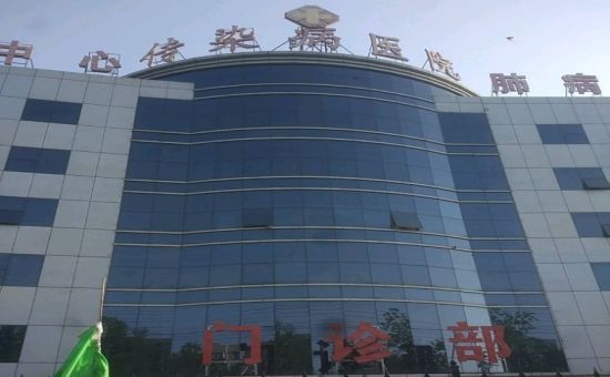 邯郸市第六医院(传染病医院)体检中心