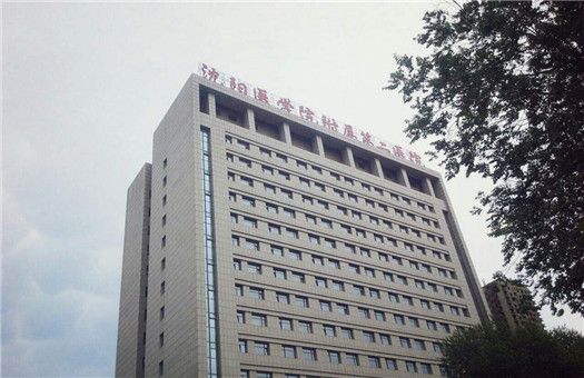 沈阳医学院附属第二医院体检中心