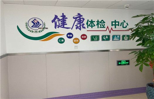 上海市闸北中心医院体检中心