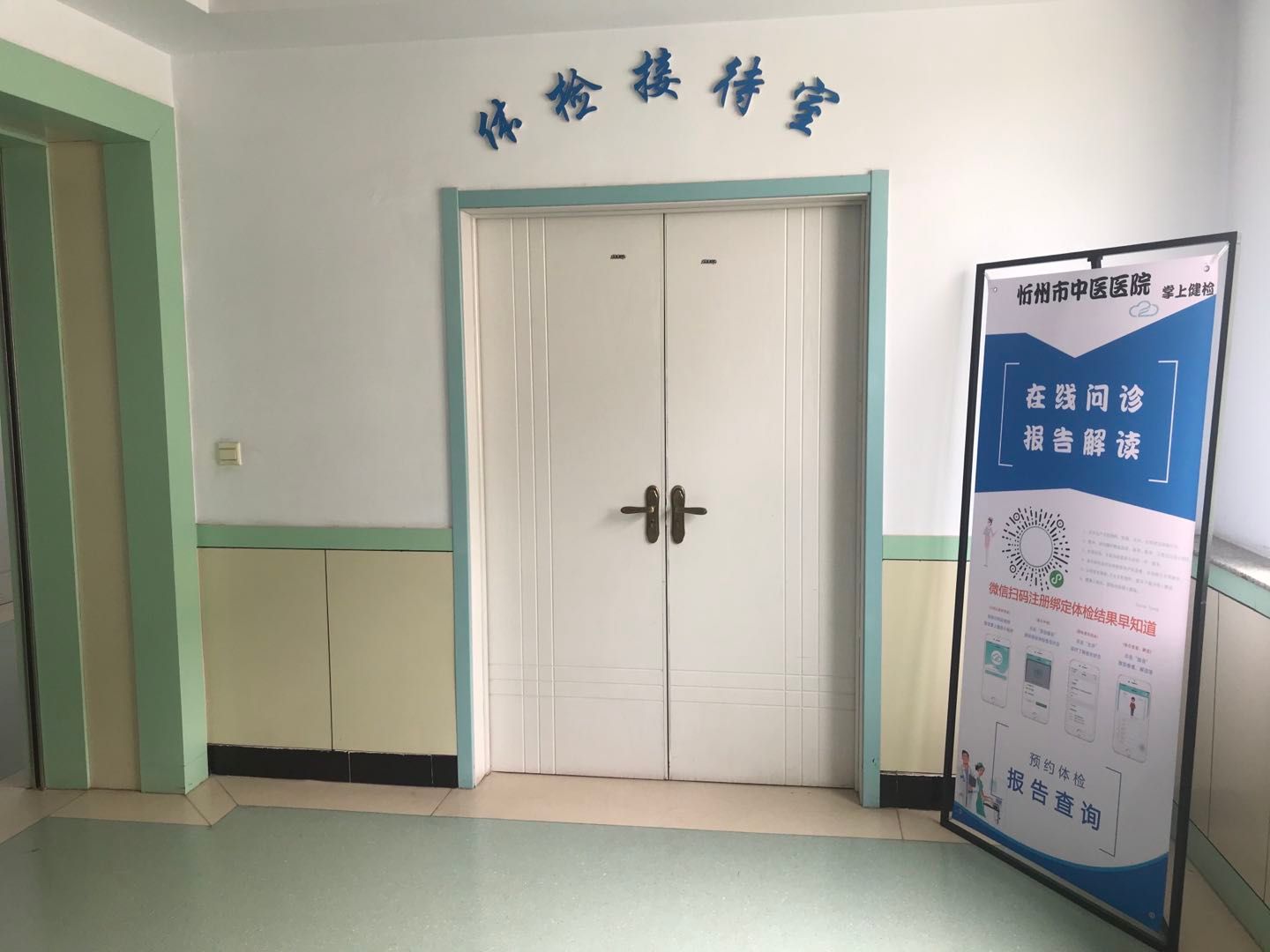 忻州市中医院体检中心