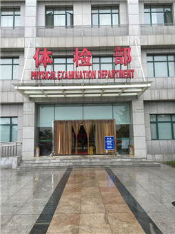 汉川市人民医院体检中心