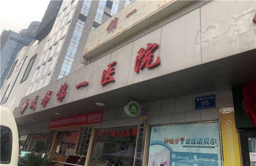 成都锦一医院体检中心
