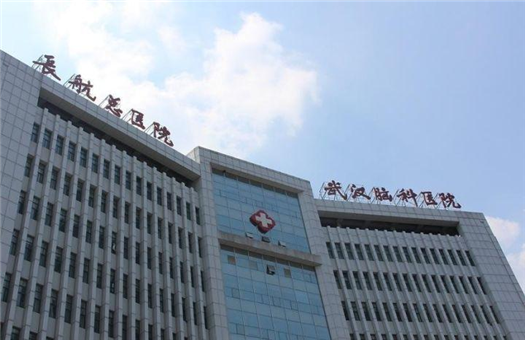 武汉脑科医院（长江航运总医院）体检中心