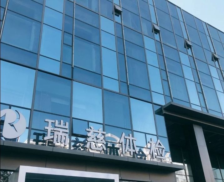 常规体检瑞慈体检中心厦门分院瑞慈标准b体检套餐男