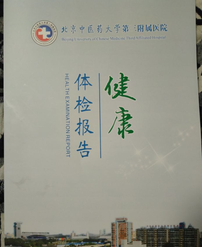 关于北京中医药大学第三附属医院办提前办理挂号住院的信息