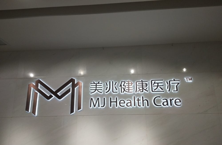 【基础体检】美兆健康体检中心a套餐(已婚女性)