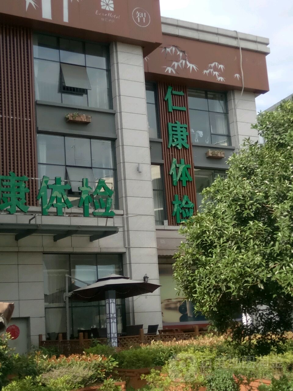 宜昌仁康体检中心