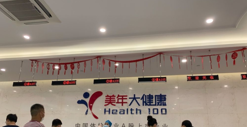 中老年体检杭州美年大健康体检中心临安分院杭州美年大健康体检中心