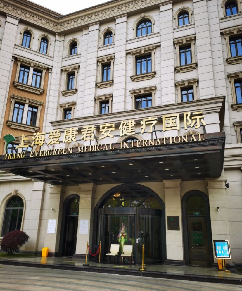 全身体检爱康君安尊享钻石卡女