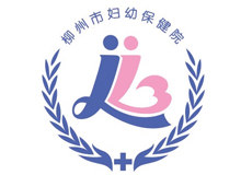 柳州市妇幼保健院体检中心（柳东分院）