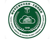 联勤保障部队第900医院体检中心（原福州总医院）