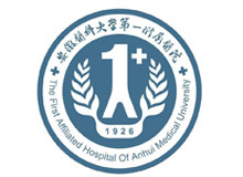 安徽医科大学第一附属医院体检中心