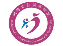 湘潭市妇幼保健院体检中心