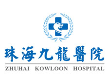珠海润康（原珠海九龙医院）体检中心