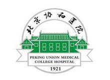 北京协和医院体检中心