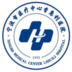 宁波市医疗中心李惠利医院（东部院区）