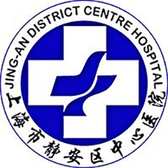 上海市静安区中心医院体检中心