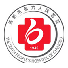 成都市第六人民医院体检中心