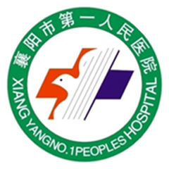 襄阳市第一人民医院体检中心