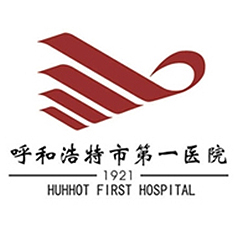 呼和浩特市第一医院体检中心