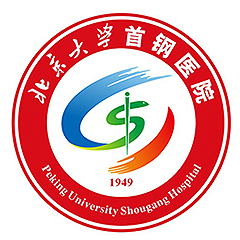 北京大学首钢医院体检中心