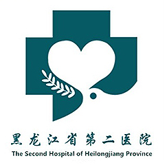 黑龙江省第二医院体检中心